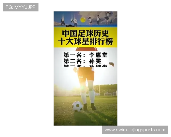 中国足球球星排名全解析 盘点历史与现役最具影响力的球员